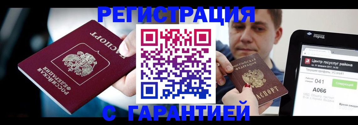 регистрация в Курской области