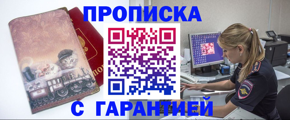 временная регистрация в квартире в Курской области