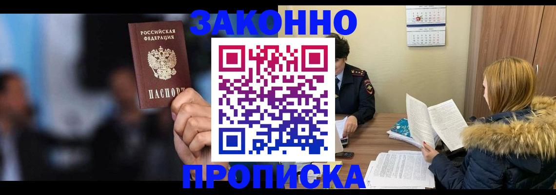 временная регистрация надежно в Курской области